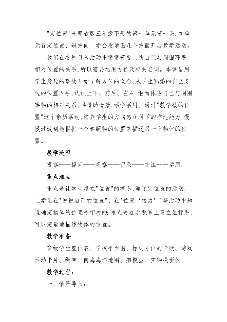 粤教版2018三年级（下册）科学教（学）案（全册）_第2页