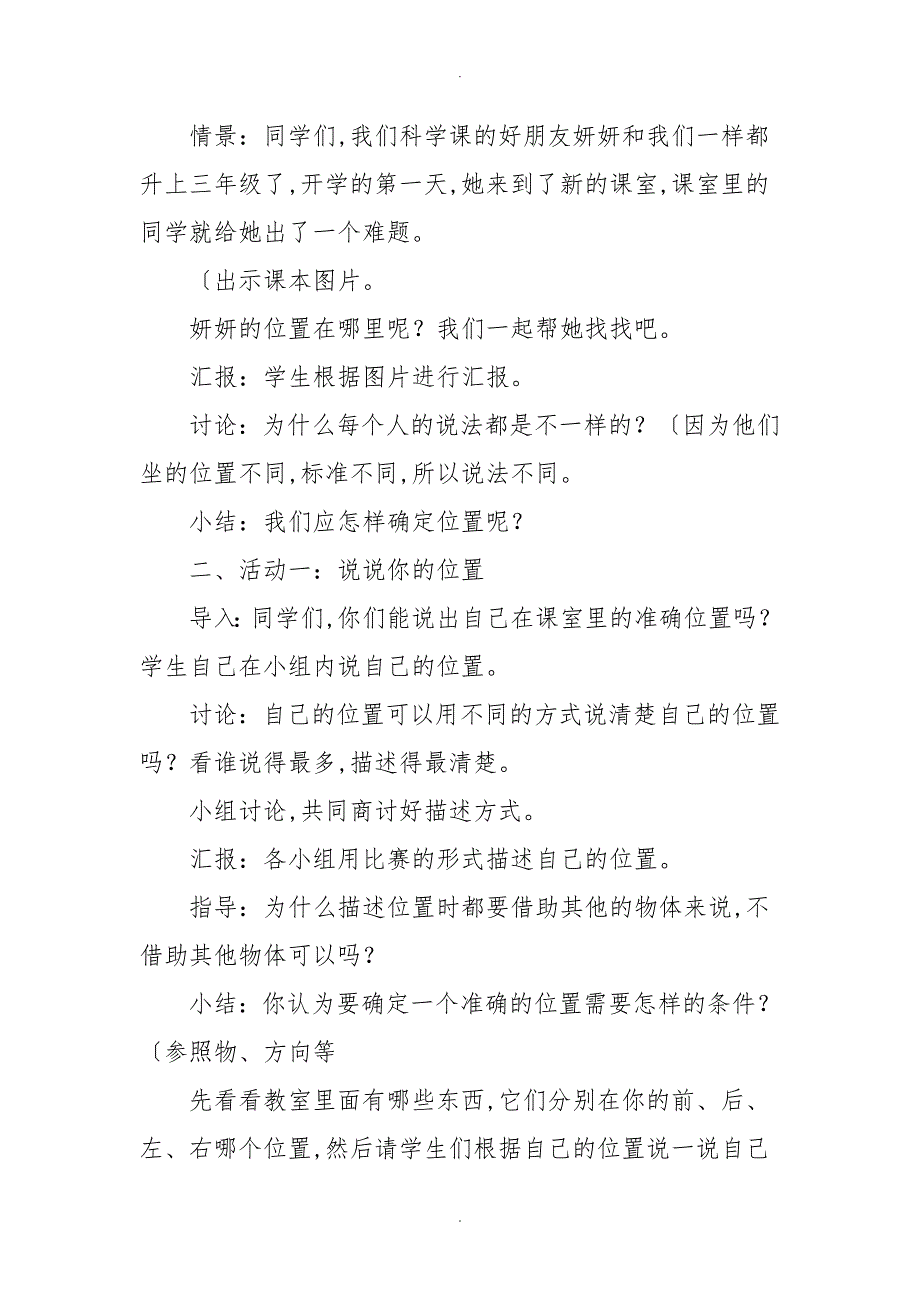 粤教版2018三年级（下册）科学教（学）案（全册）_第3页