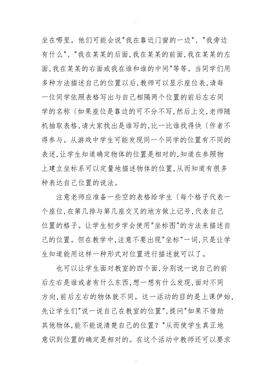 粤教版2018三年级（下册）科学教（学）案（全册）_第4页