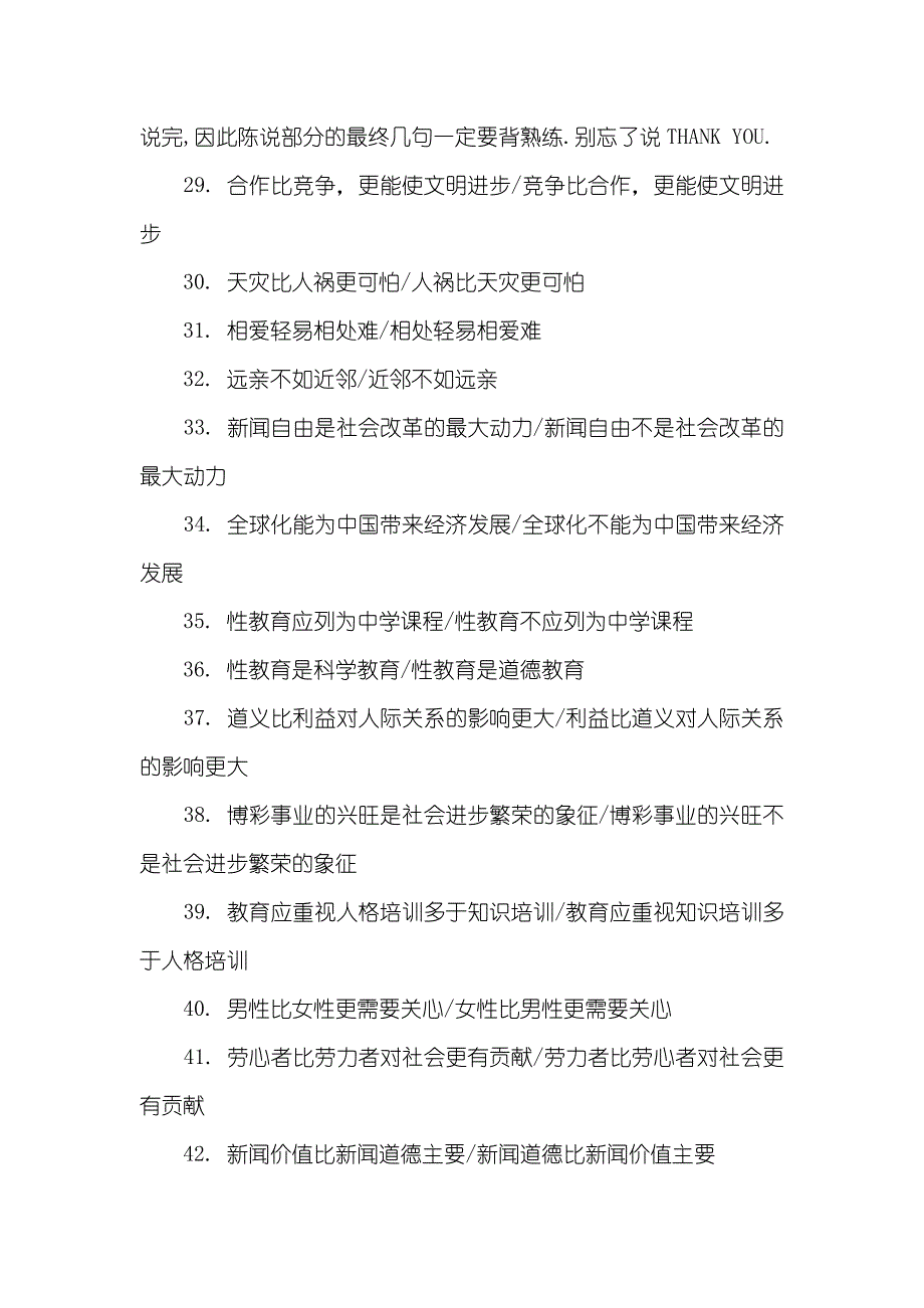 清华辩论赛辩题_第3页