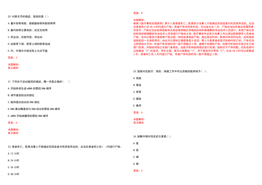 2022年03月广东惠州市第一人民医院招聘录用人员报到历年参考题库答案解析_第5页