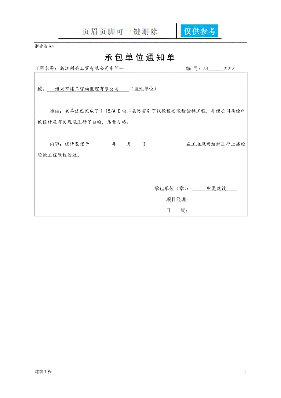 二层柱防雷引下线土建建筑_第1页