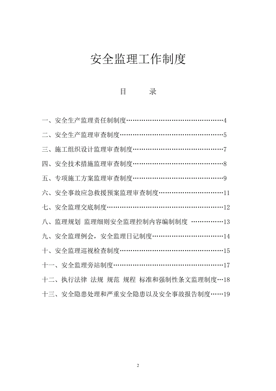 安全监理工作制度_第2页