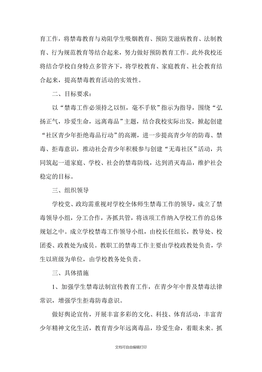 母享中学禁毒工作计划_第2页