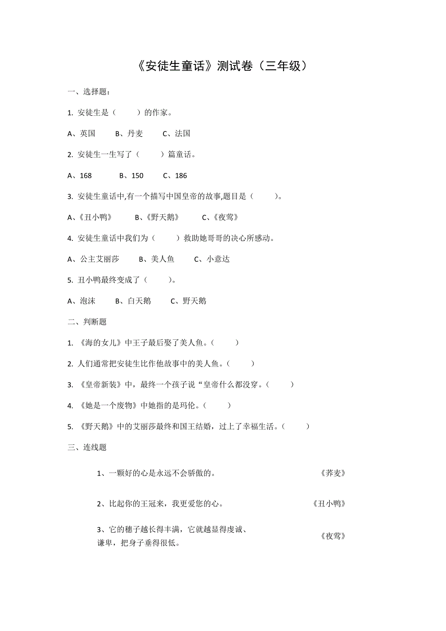 《安徒生童话》测试卷三年级_第1页