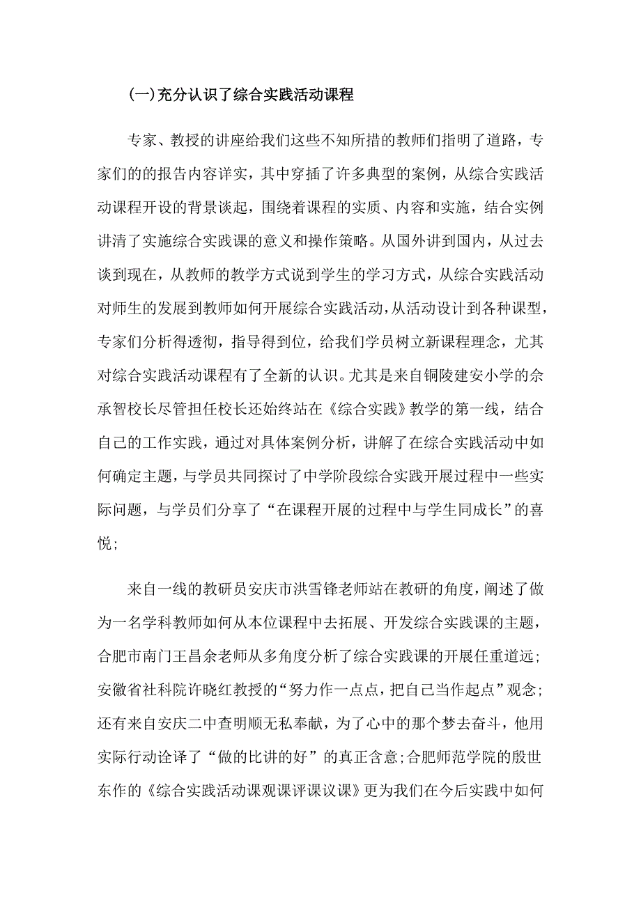 教师个人培训总结_第2页