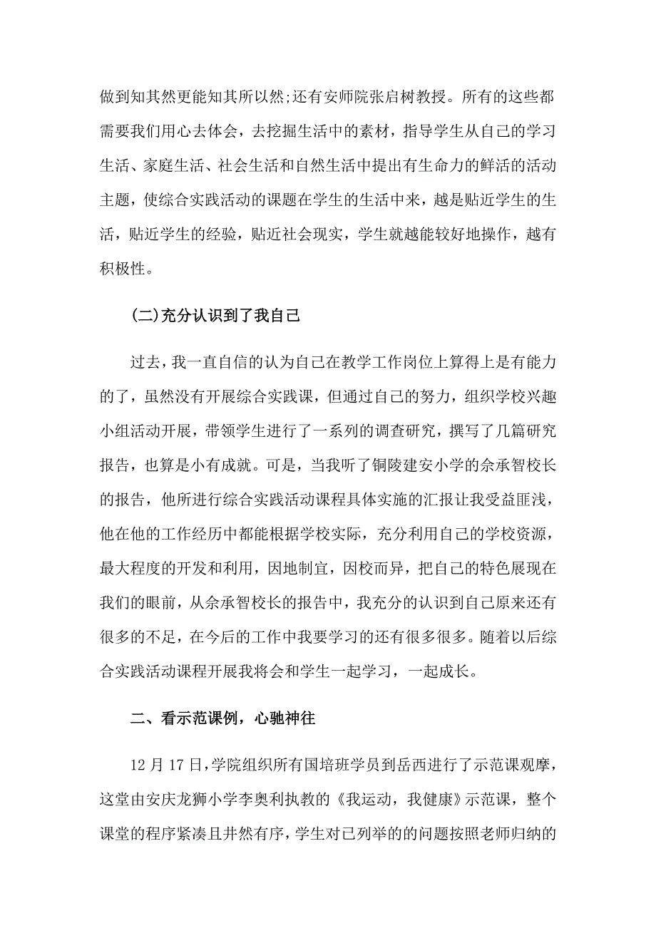 教师个人培训总结_第3页