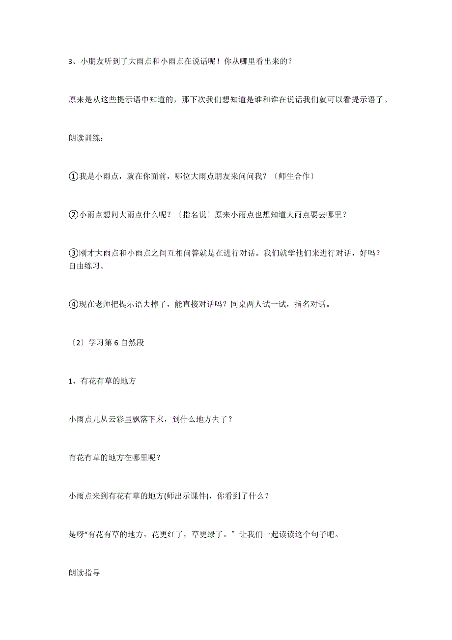 《雨点儿》第一课时教学设计之一_第3页