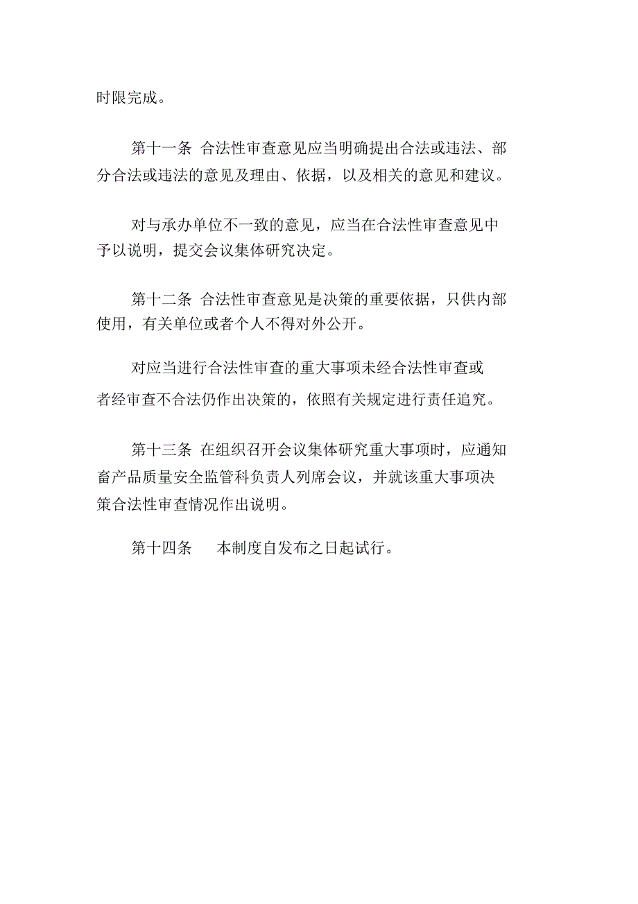 重大事项决策合法性审查制度_第3页