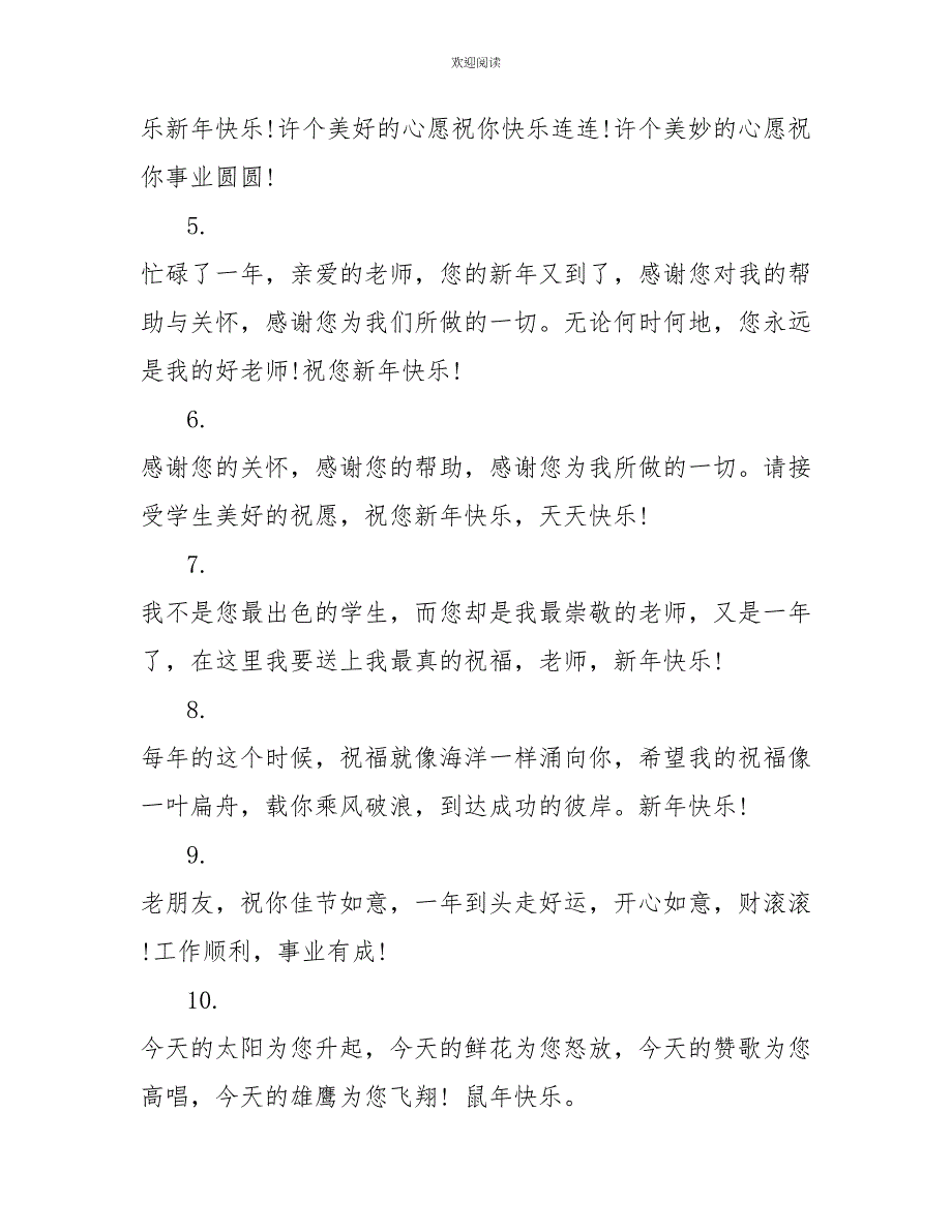 2022新年祝福短信给老师_第2页