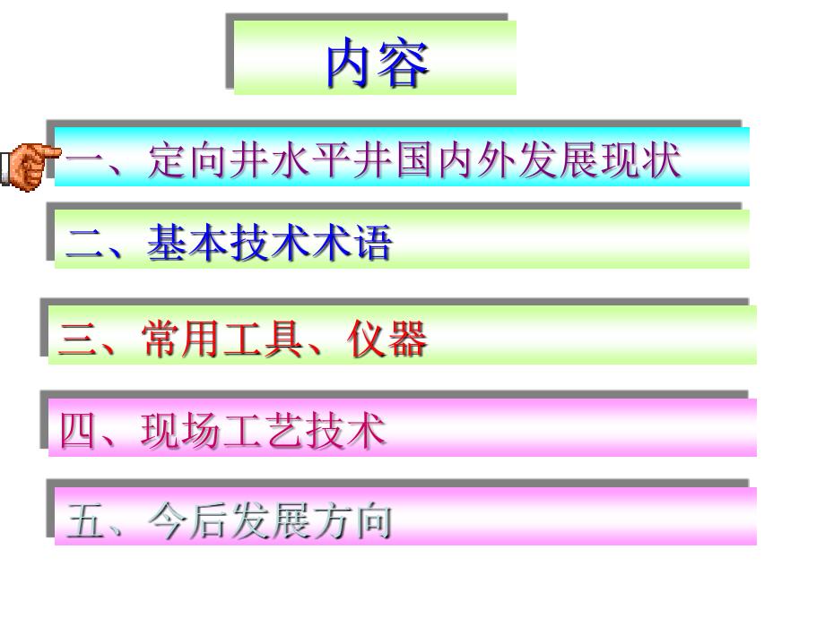 定向井基础知识讲座_第3页