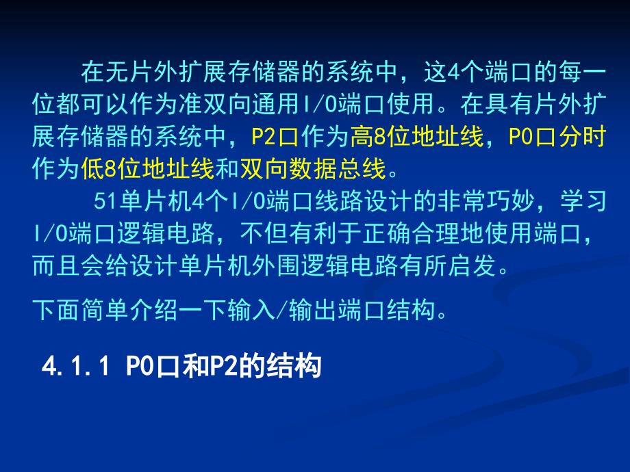 单片机各个IO口介绍不错的_第3页