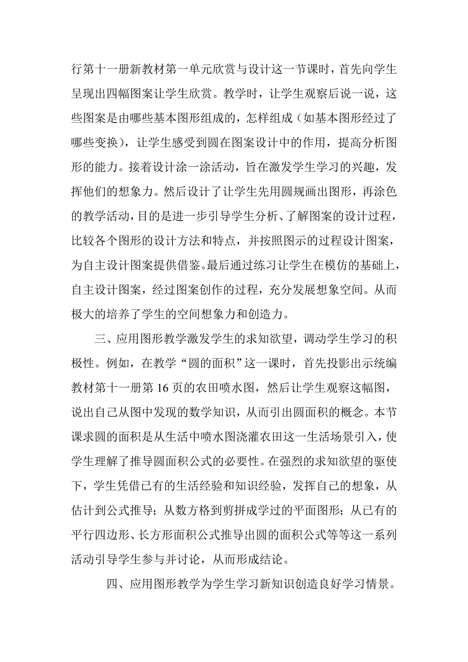 图形教学的探索.doc_第2页