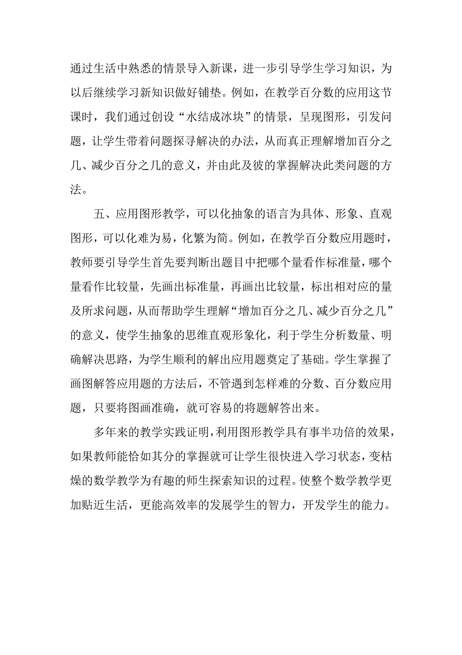 图形教学的探索.doc_第3页