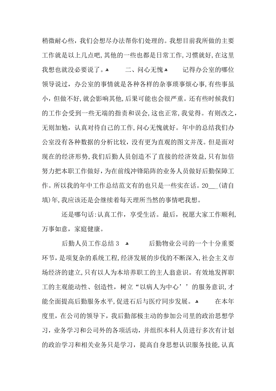 后勤部门员工工作总结范文_第4页