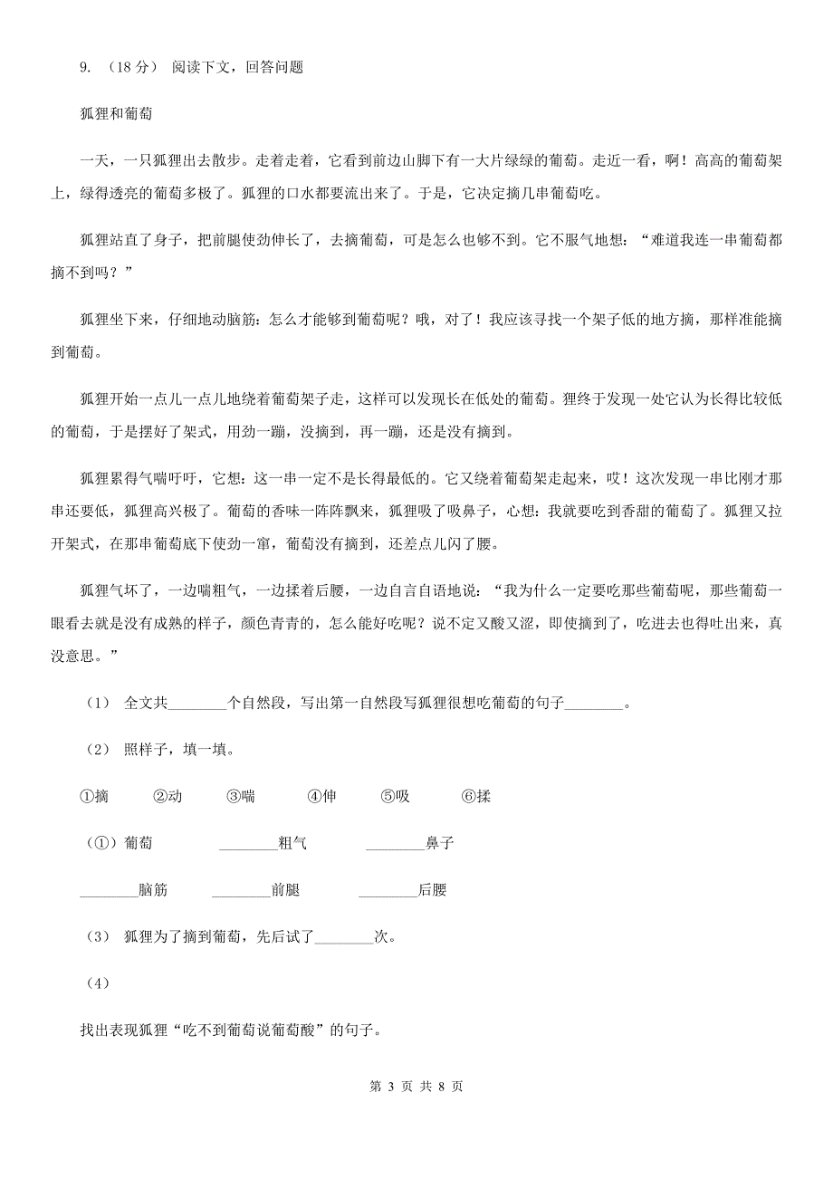 人教统编版二年级上学期语文课文第23课《纸船和风筝》同步练习（II）卷_第3页