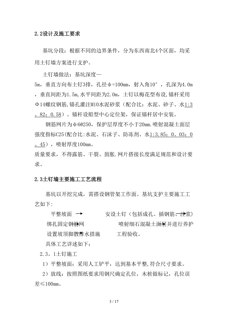 46#、47#楼基坑支护方案_第3页