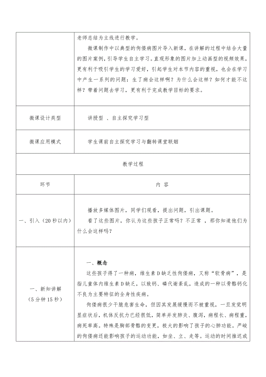 维生素D缺乏性佝偻病-微课教学设计_第3页