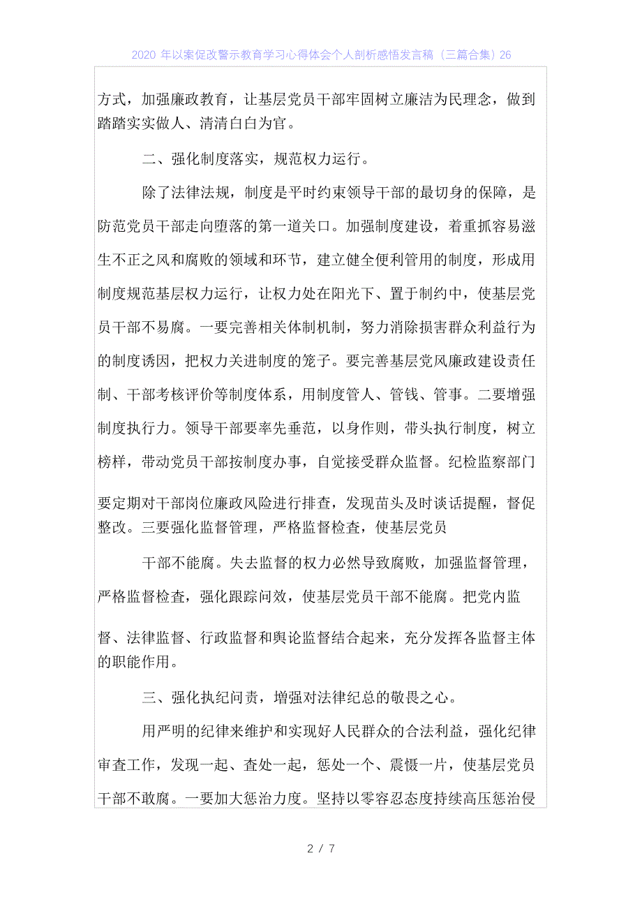 2020年以案促改警示教育学习心得体会个人剖析感悟发言稿(三篇合集)26_第2页