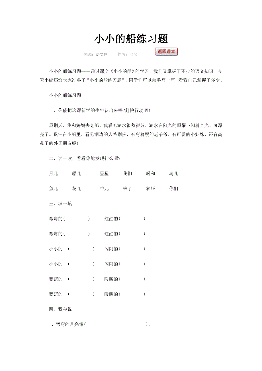 小小的船练习题_第1页