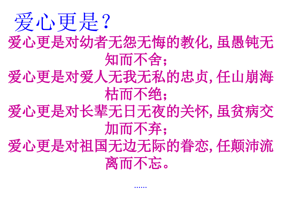 爱心主题班会课件ppt_第3页