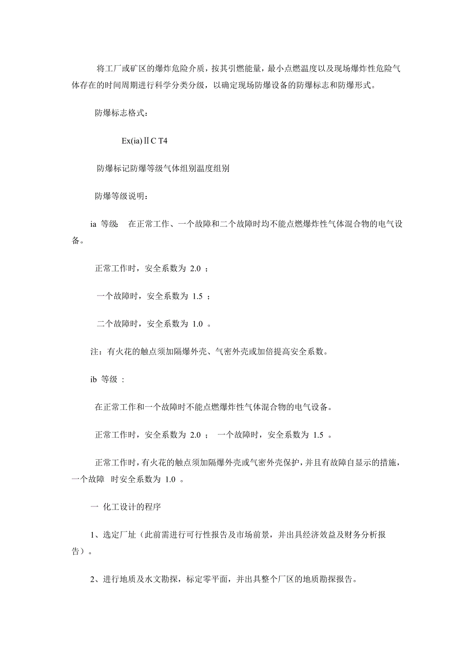 IEC防爆等级标准_第4页