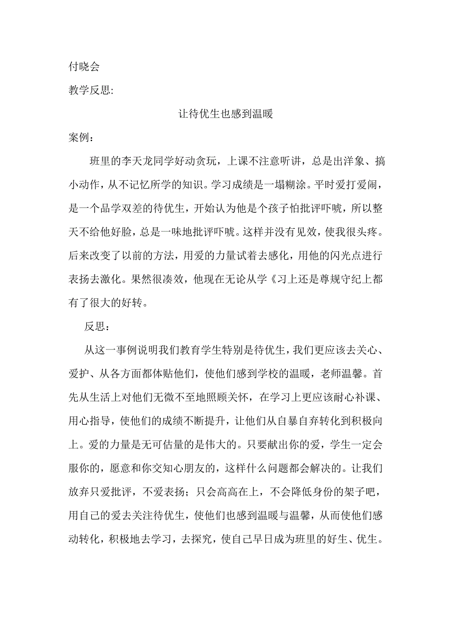 教育教学反思_第1页