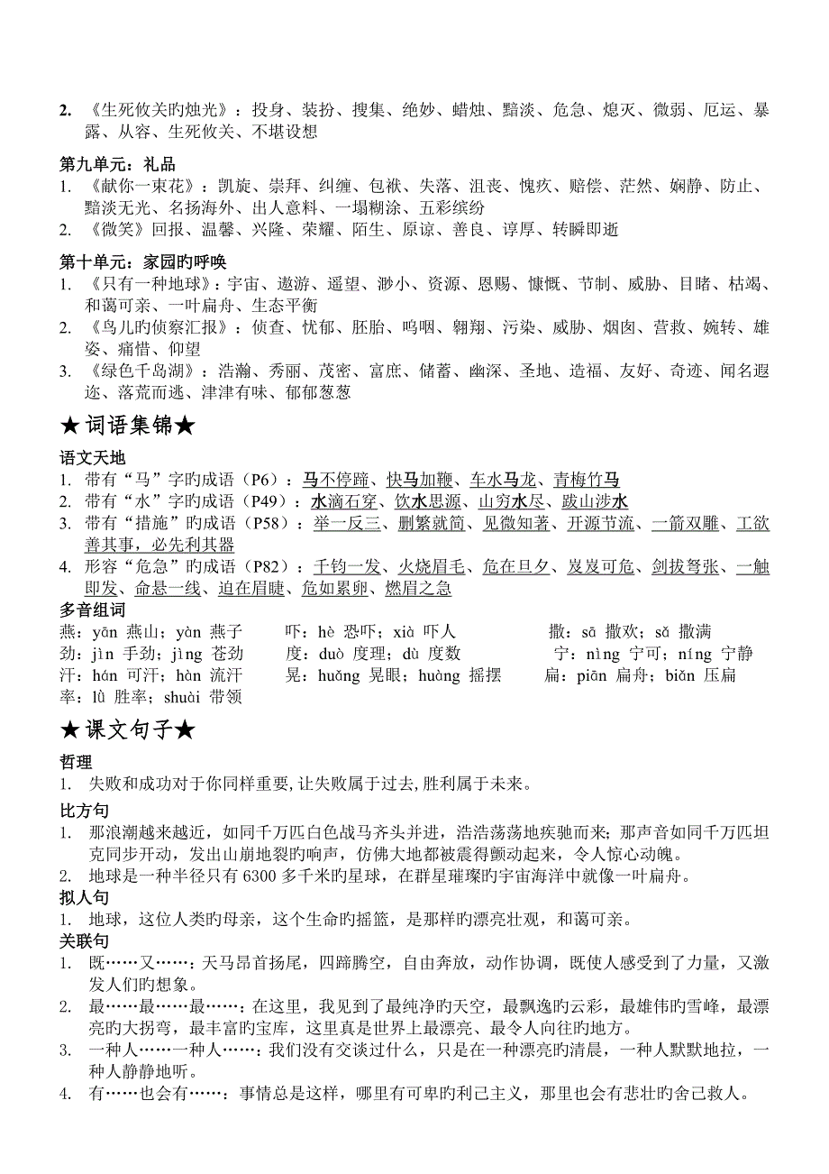 北师大版五年级上册语文期末复习资料汇总_第2页