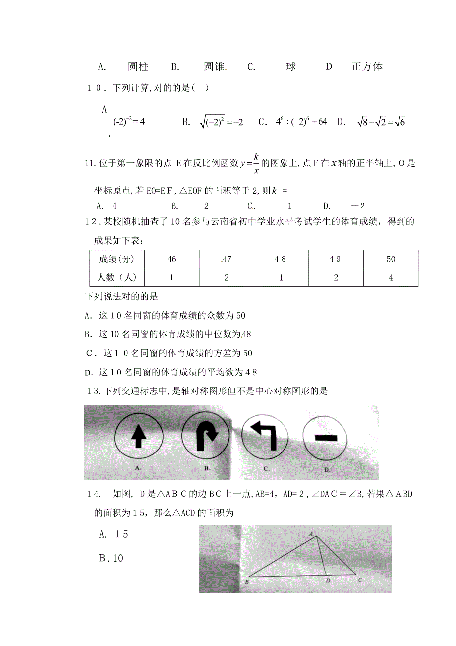 云南省中考数学试题(版-含答案)_第2页