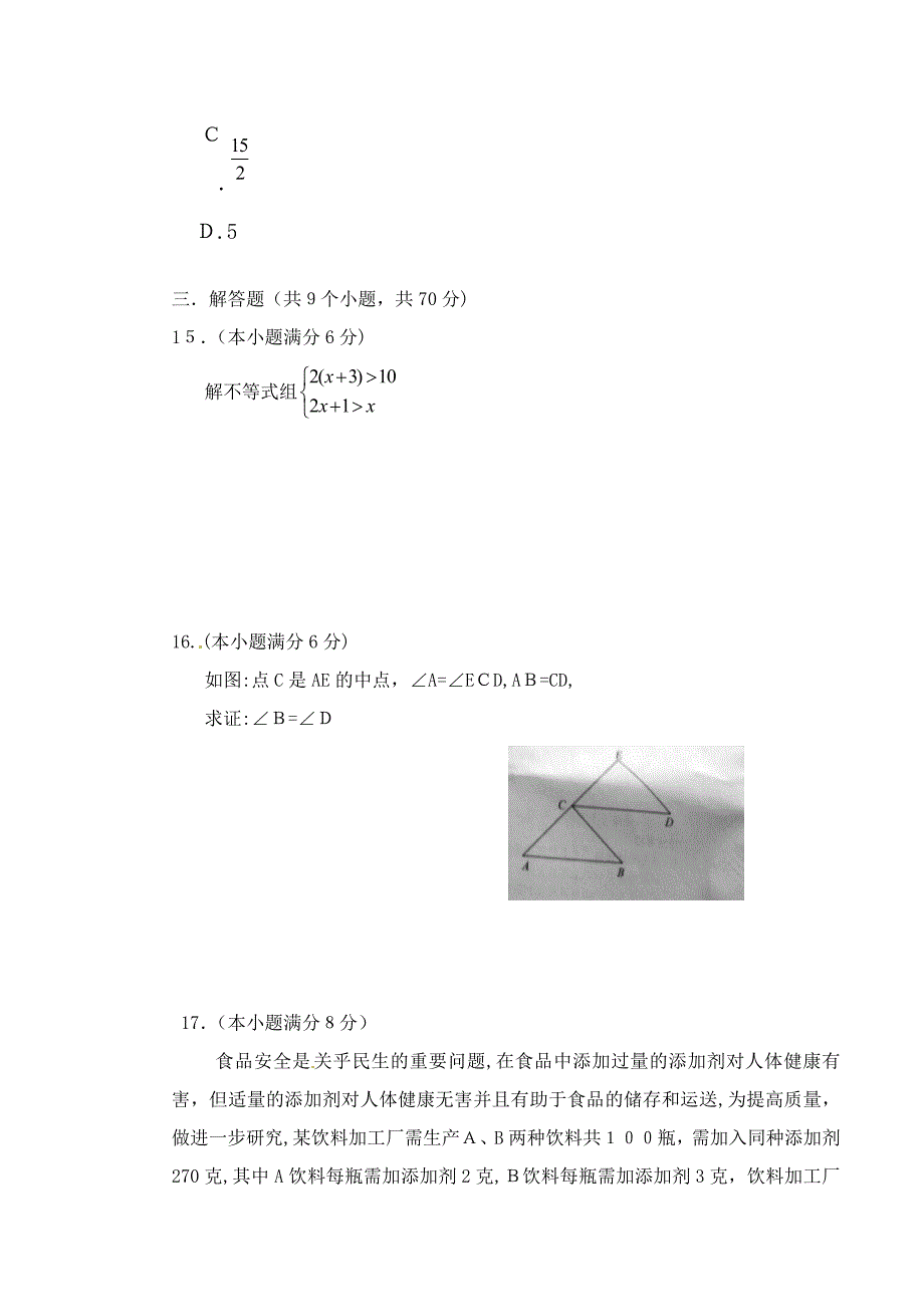 云南省中考数学试题(版-含答案)_第3页