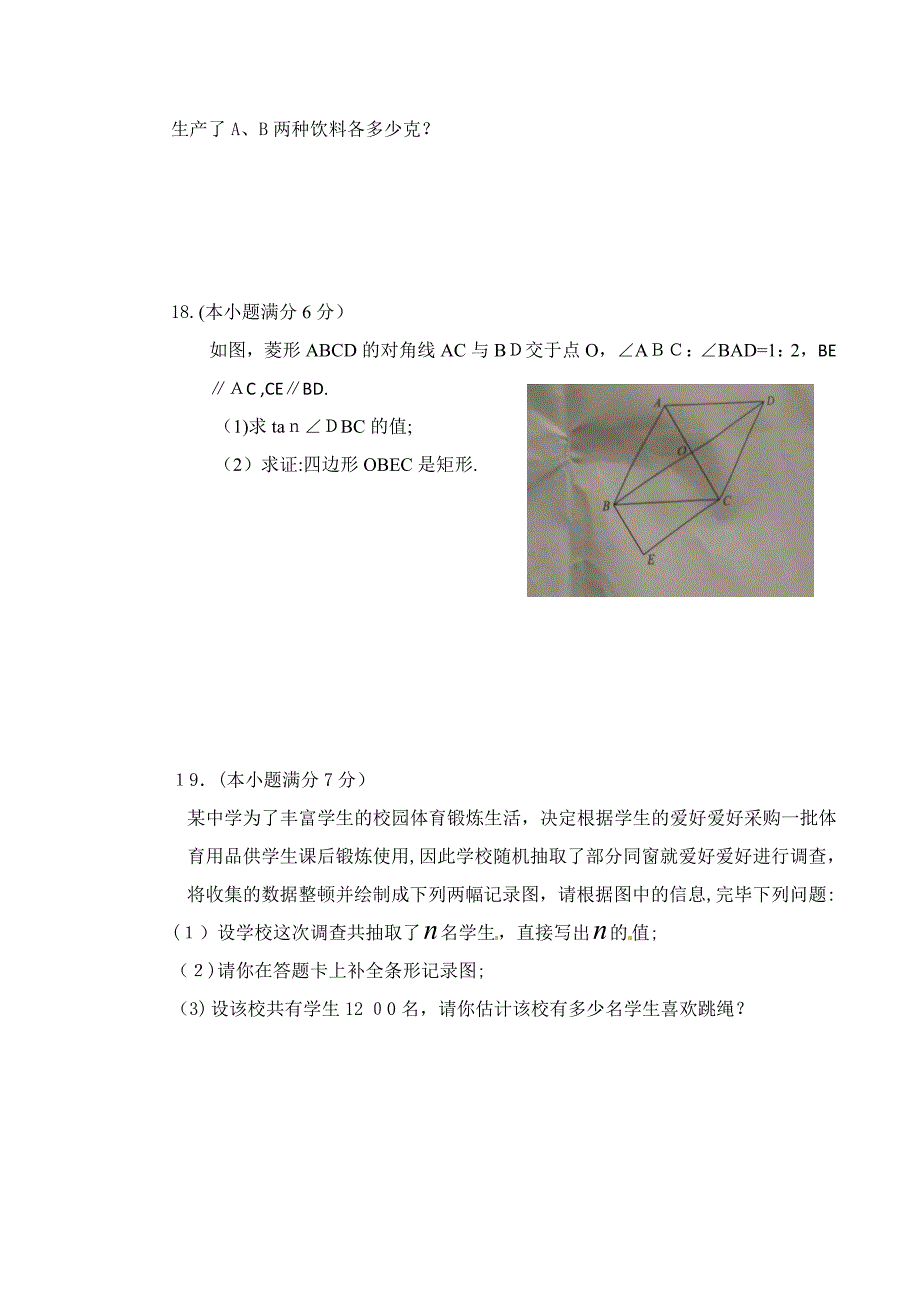 云南省中考数学试题(版-含答案)_第4页