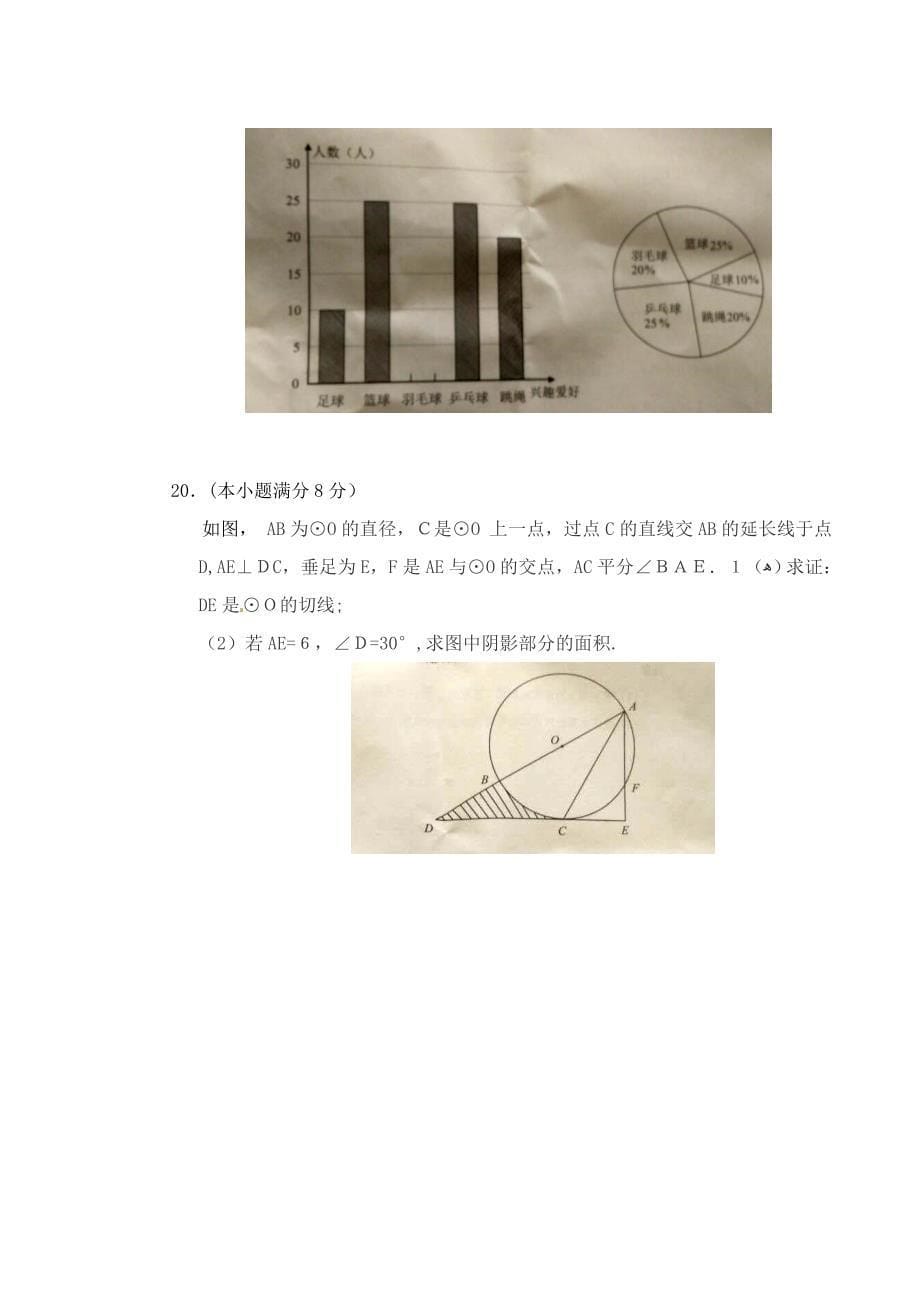 云南省中考数学试题(版-含答案)_第5页
