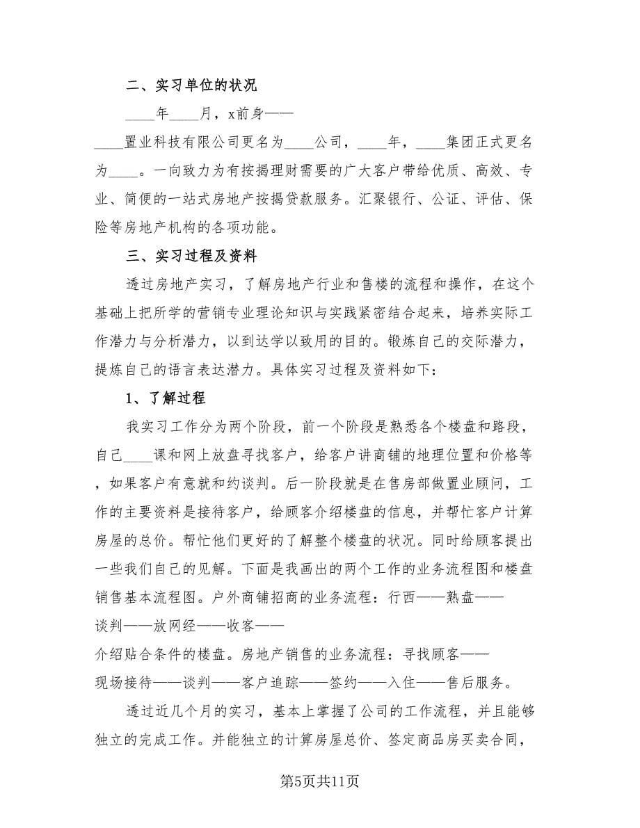 学生顶岗实习考核表自我总结（3篇）.doc_第5页