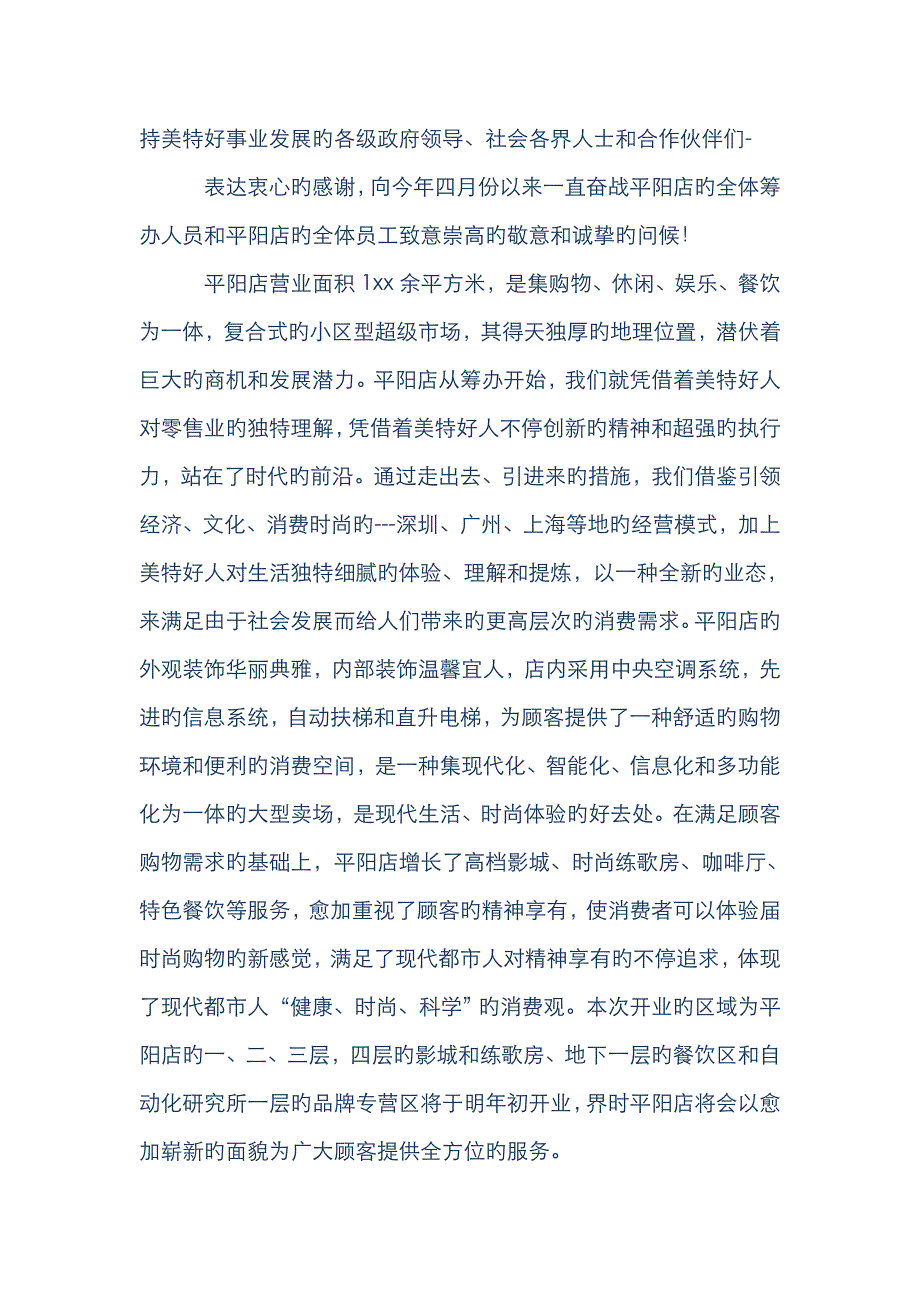 商店开业主持词(精选多篇)_第3页