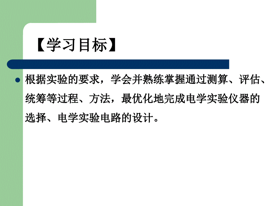 电学实验中的电路设计课件_第2页