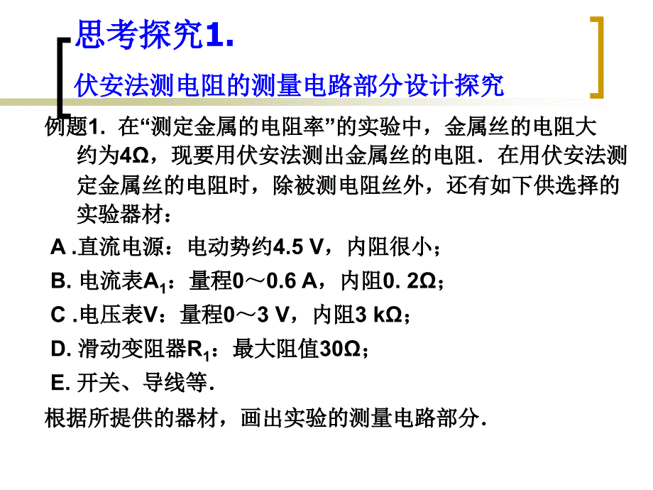 电学实验中的电路设计课件_第4页