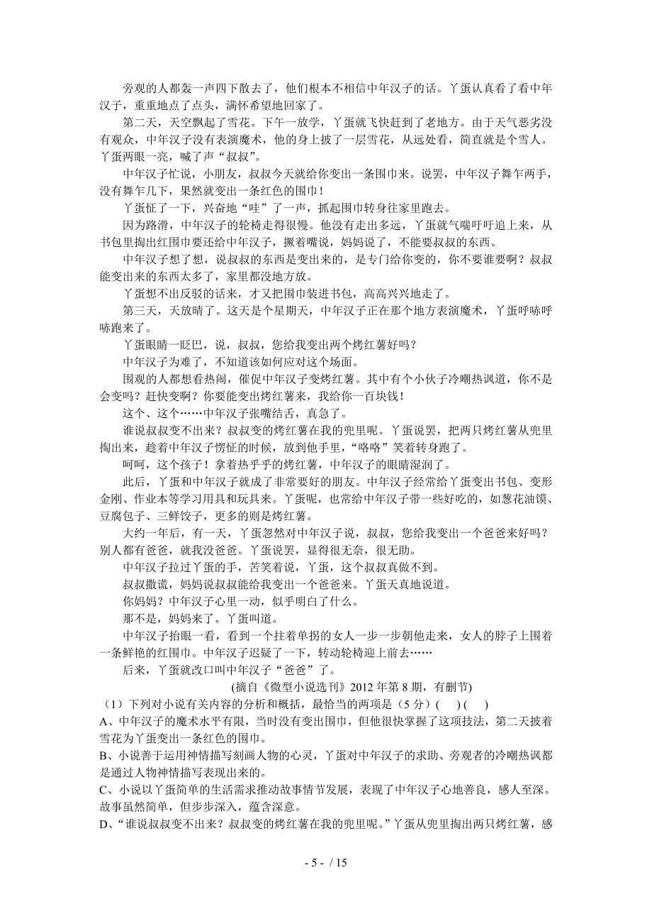 高二下学期语文月考试题_第5页