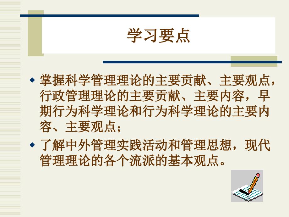 护理管理学2管理理论的形成与发展课件_第2页