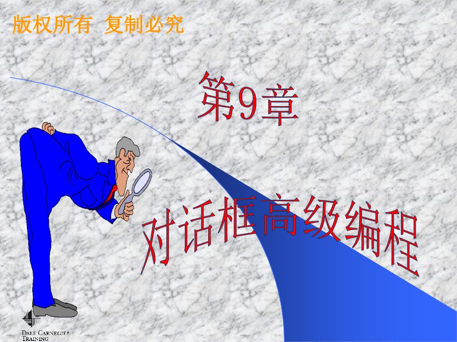 VisualC面向对象编程教程第9章对话框高级编程_第1页