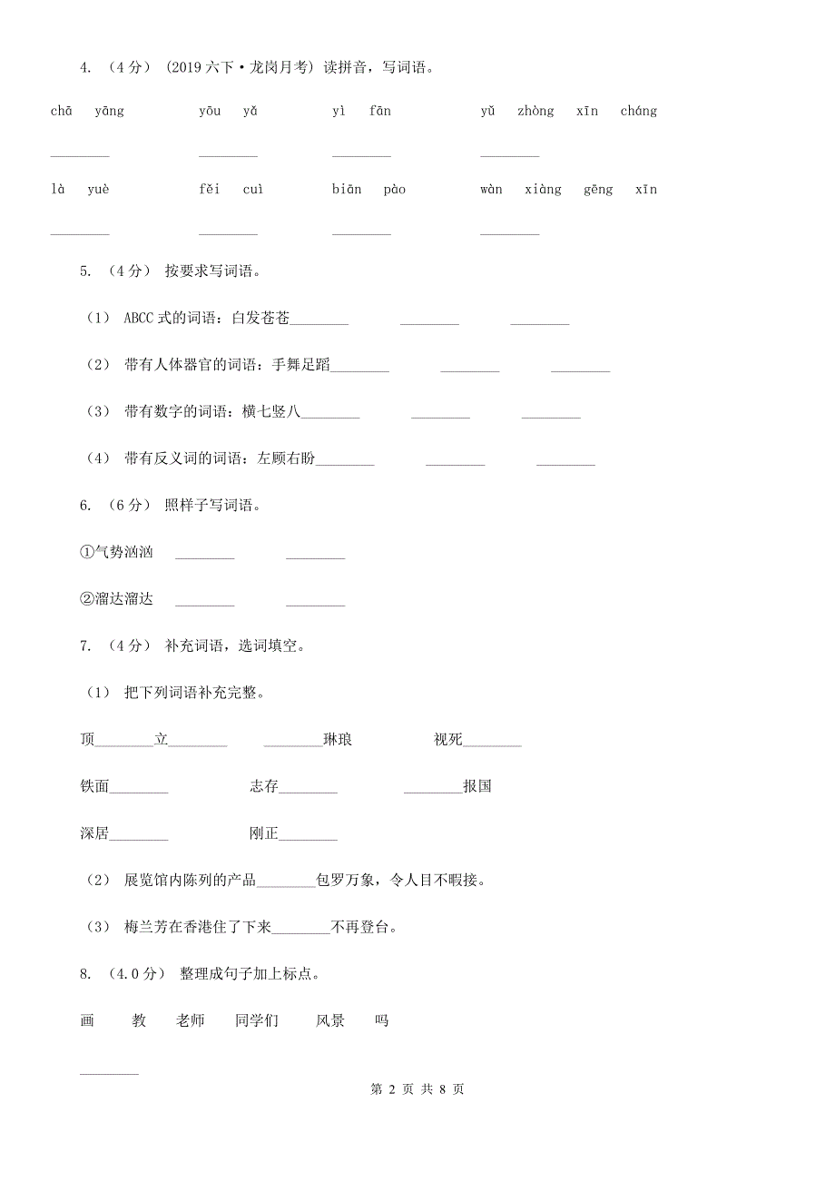 衢州市一年级下学期语文期末考试试卷_第2页