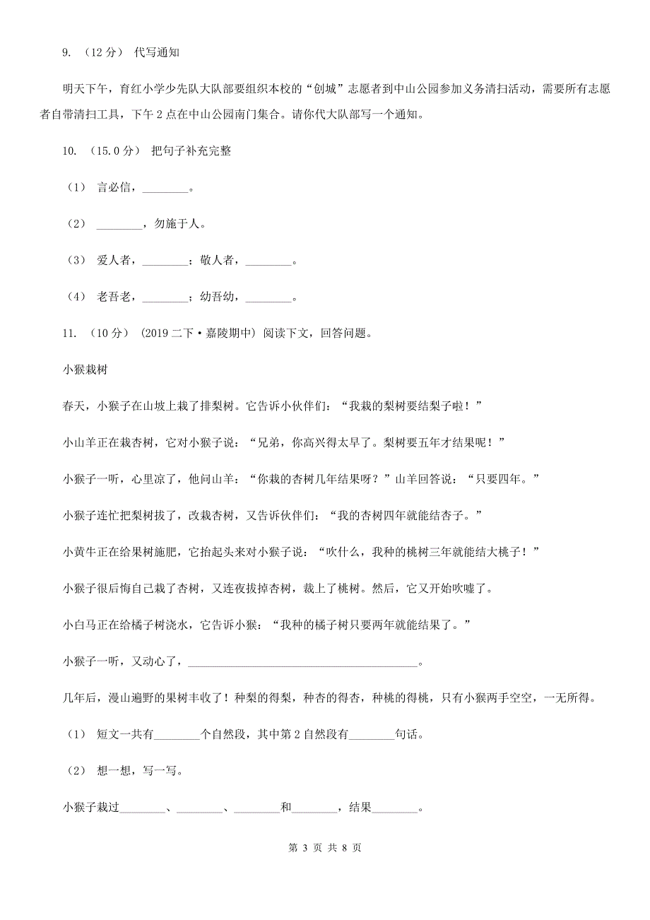 衢州市一年级下学期语文期末考试试卷_第3页