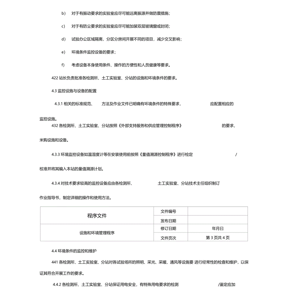 设施和环境管理程序_第3页