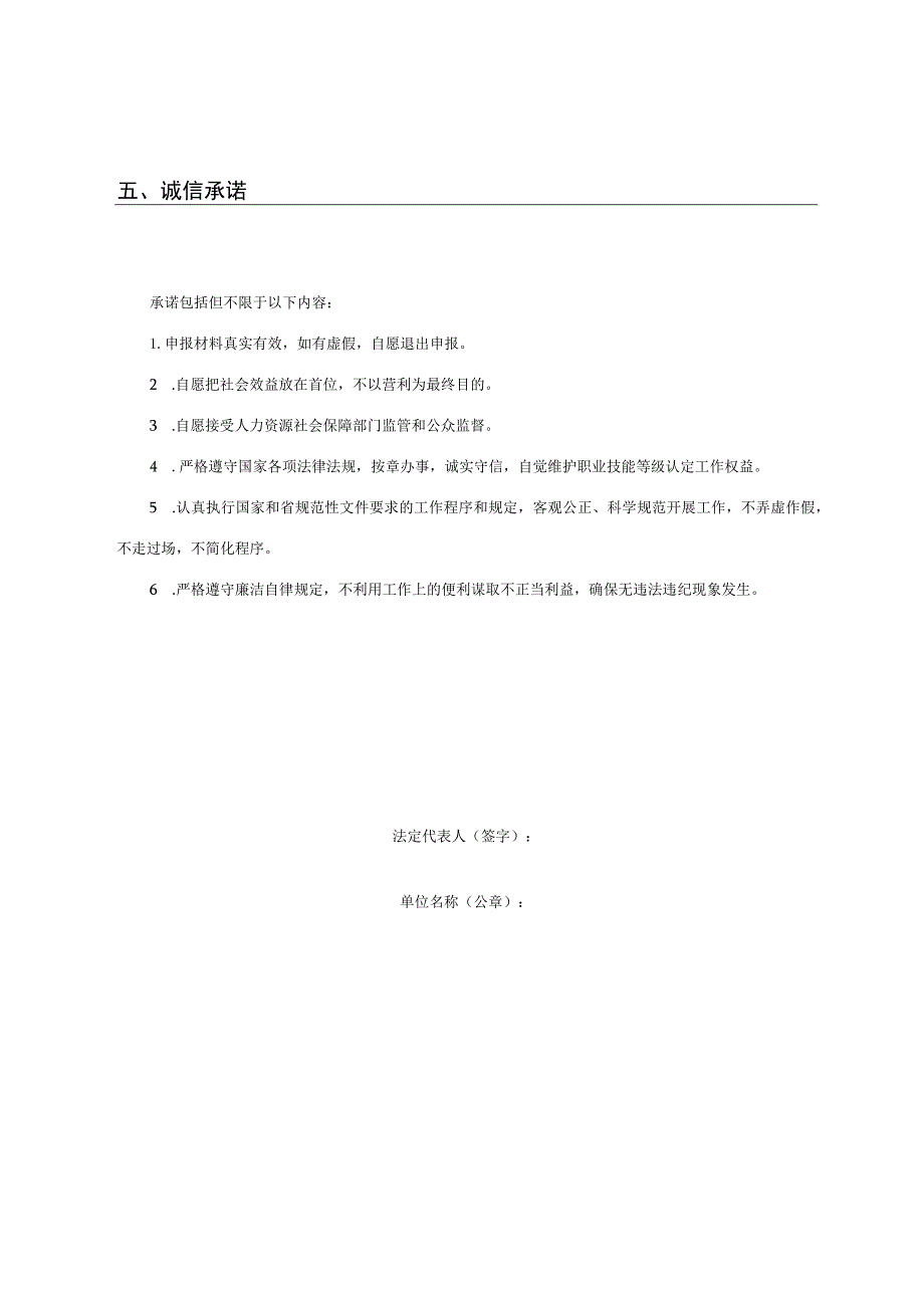 社会培训评价组织职业技能等级认定机构申请表_第3页