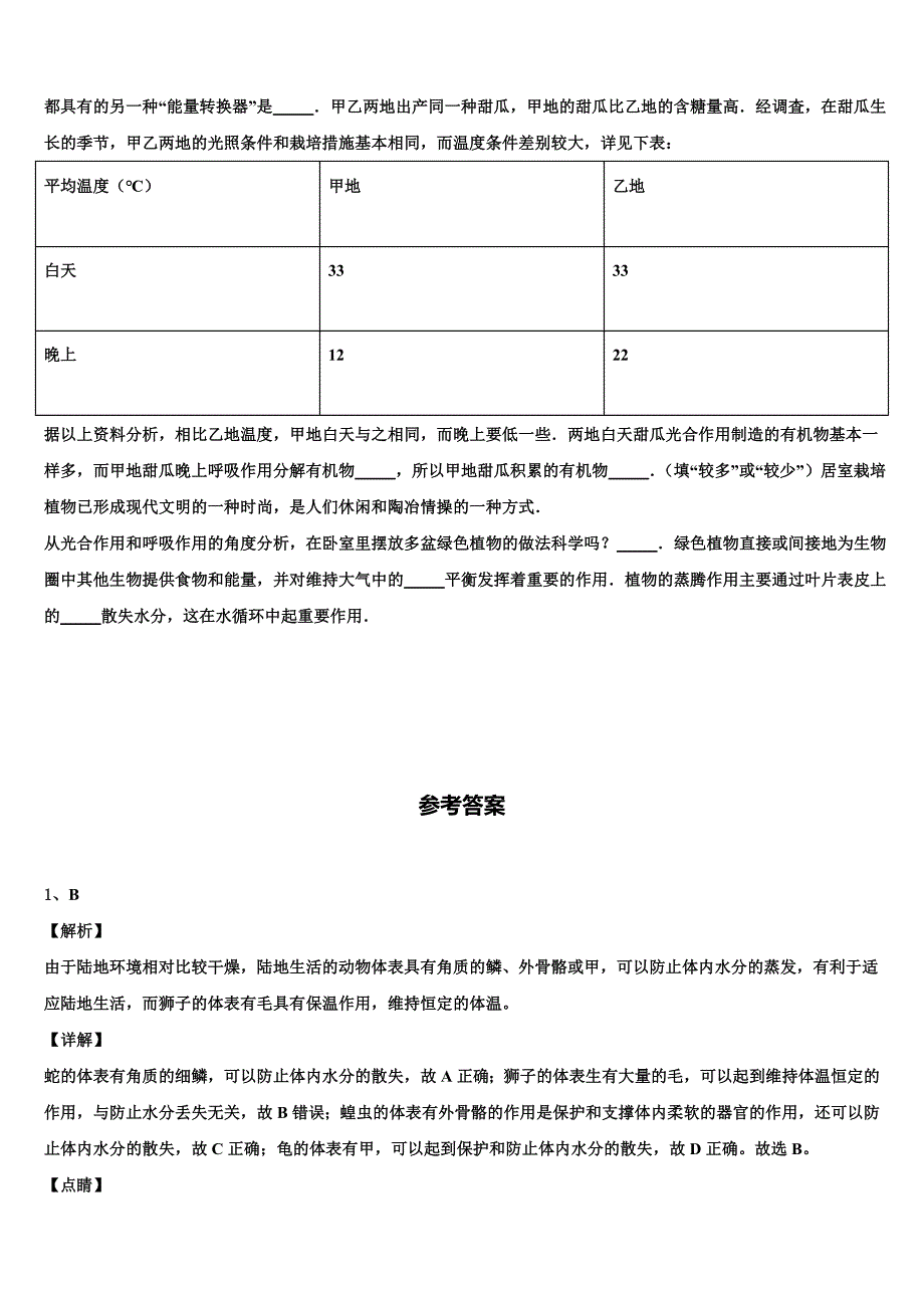 广西防城港市港口区2022-2023学年中考押题生物预测卷含解析.doc_第4页