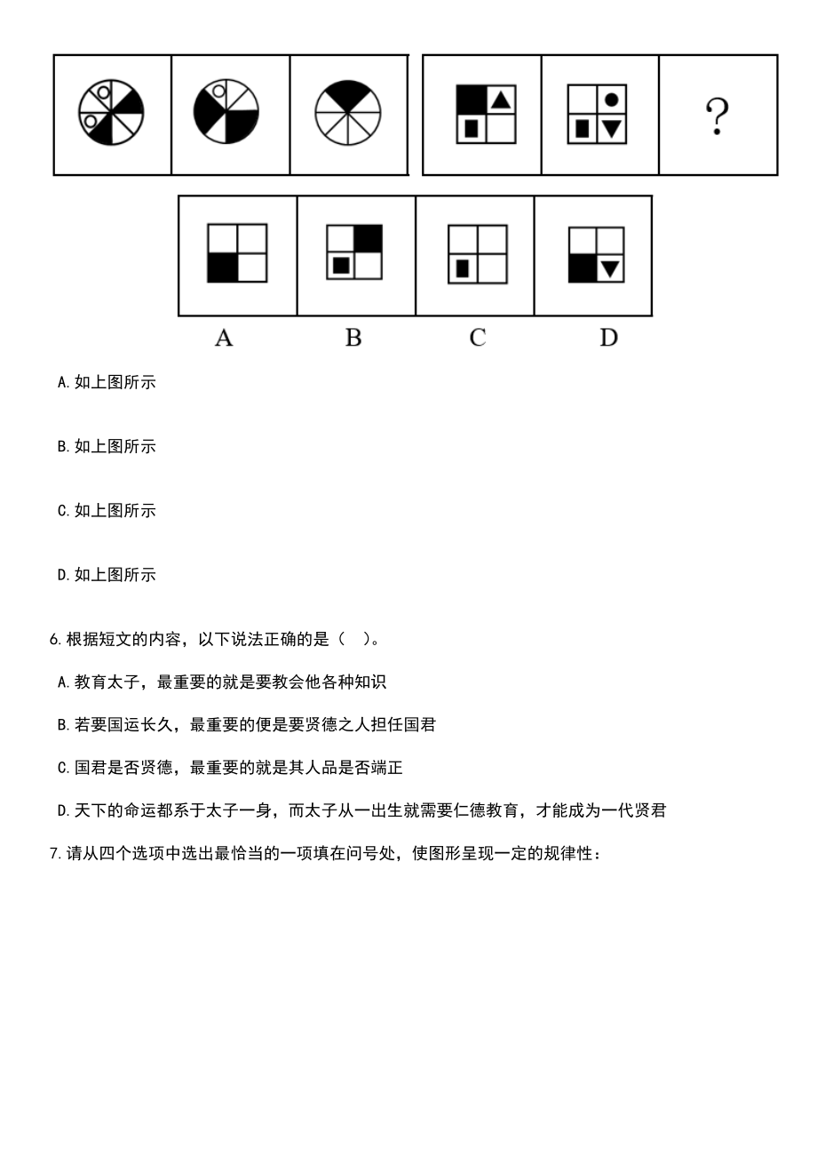 2023年浙江台州市特种设备检验检测研究院招考聘用编外工作人员笔试参考题库含答案解析_第3页