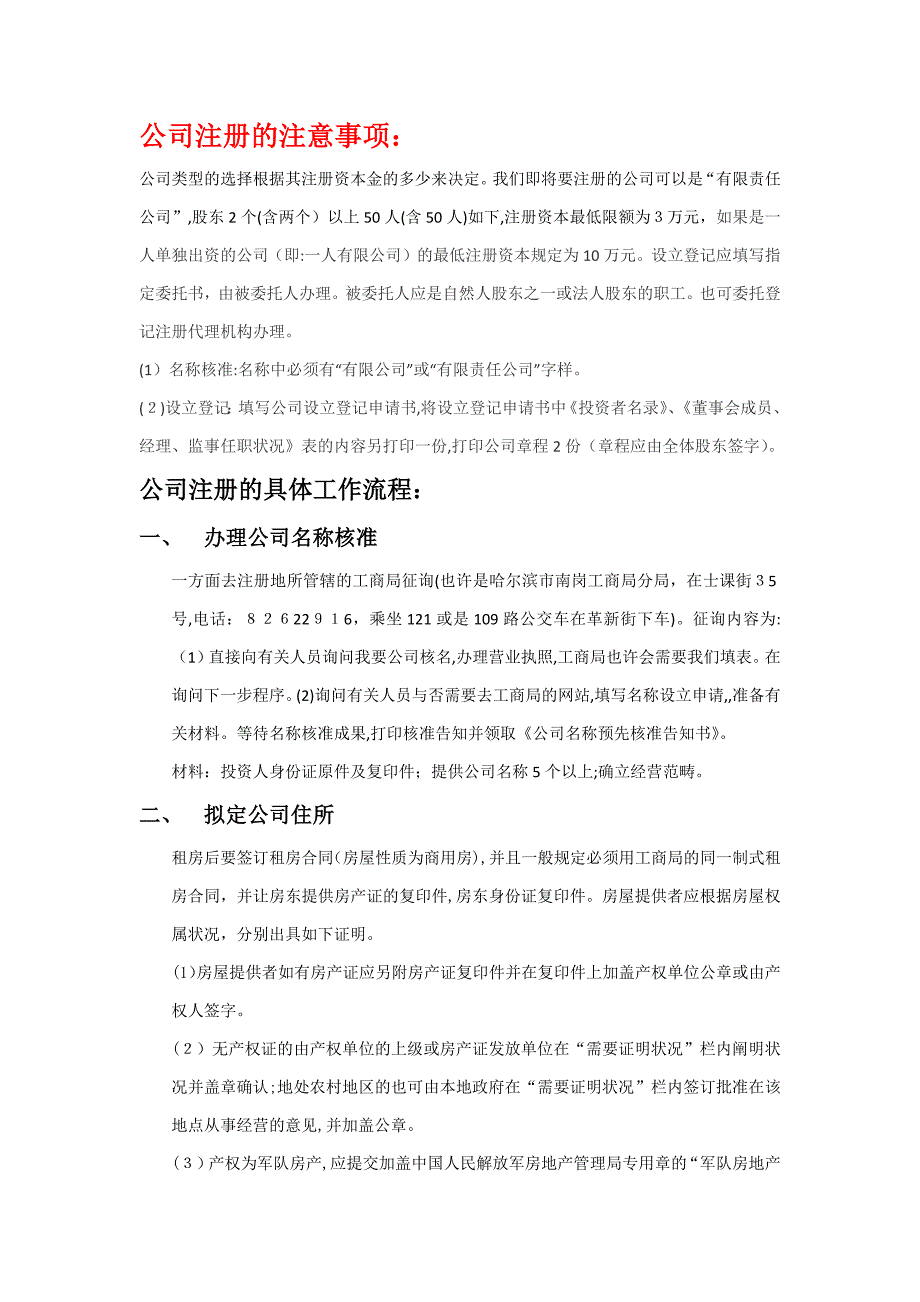 公司注册及建账工作计划_第1页