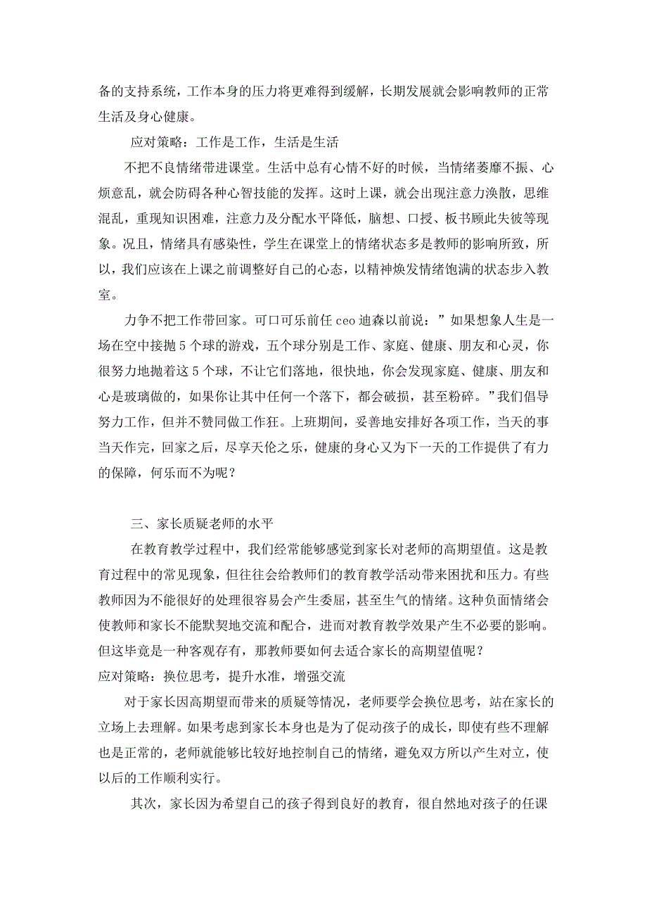 教师如何调适教学过程中的不良情绪_第2页