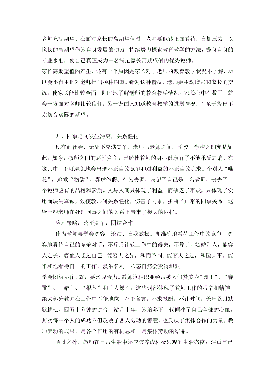 教师如何调适教学过程中的不良情绪_第3页