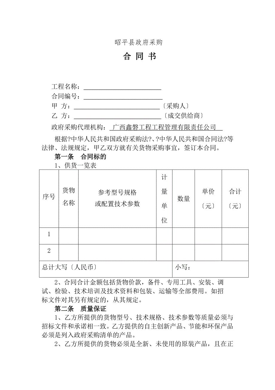 广西壮族自治区政府采购合同标准版_第1页