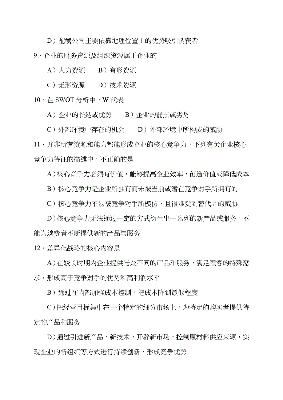 中国餐饮业职业经理人资格证书考试hsoz_第3页